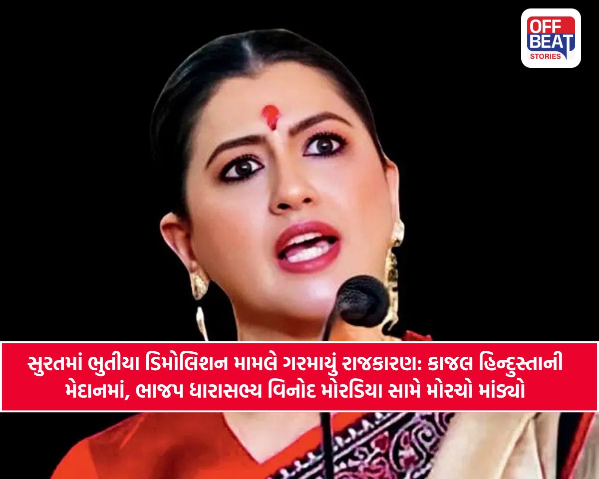 સુરત ડિમોલિશન વિવાદમાં કાજલ હિન્દુસ્તાનીની એન્ટ્રી