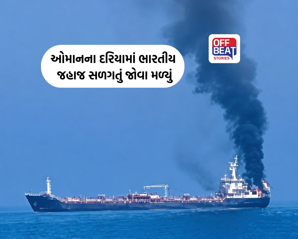 ઓમાન નજીક ભારતીય જહાજ ‘MT જલવીર’ પર હુમલો