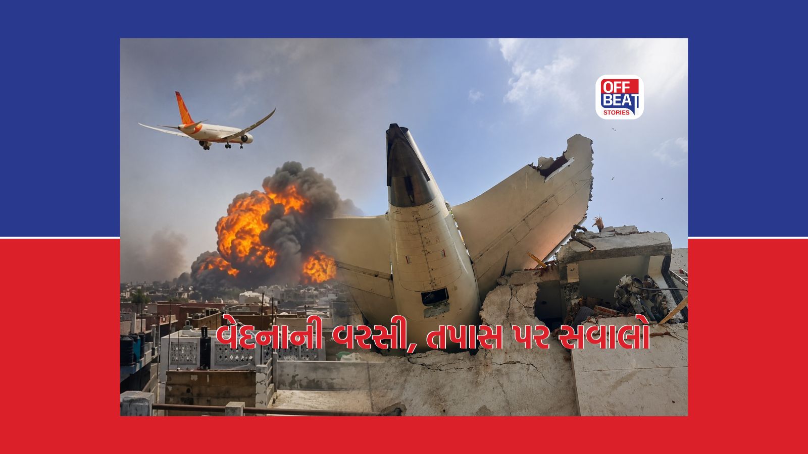 Ahmedabad Plane Crash
