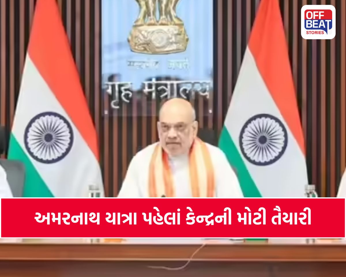 અમરનાથ યાત્રાની સુરક્ષાને લઈને અમિત શાહની હાઈ લેવલ મીટિંગ