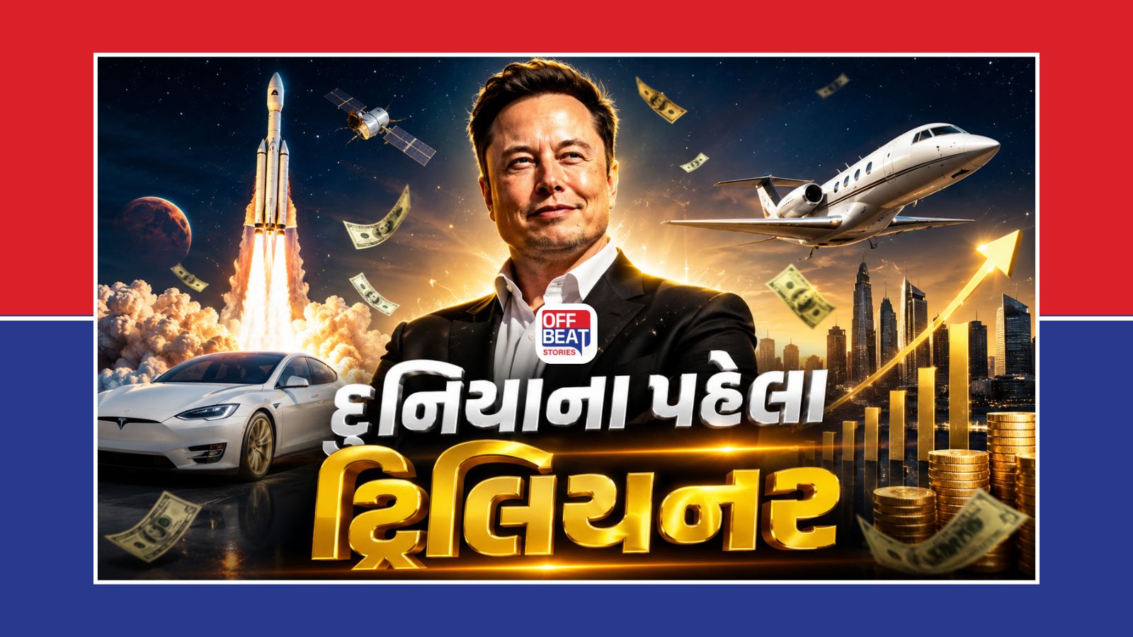SpaceXના IPOએ બનાવ્યો વિશ્વ રેકોર્ડ