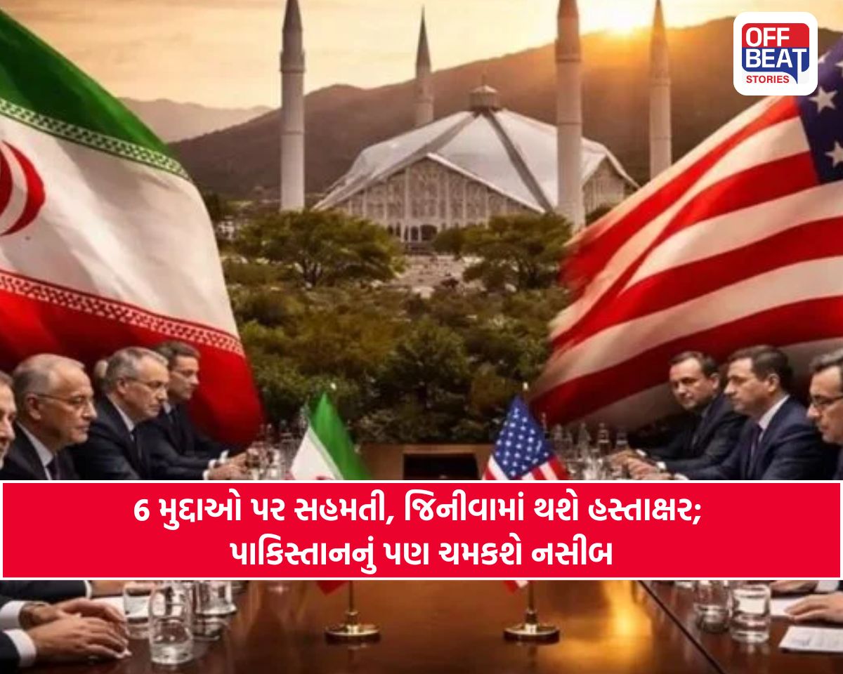 Iran US Deal: અમેરિકા-ઈરાન સમજૂતી માટે 6 મુદ્દાઓ પર સહમતિ