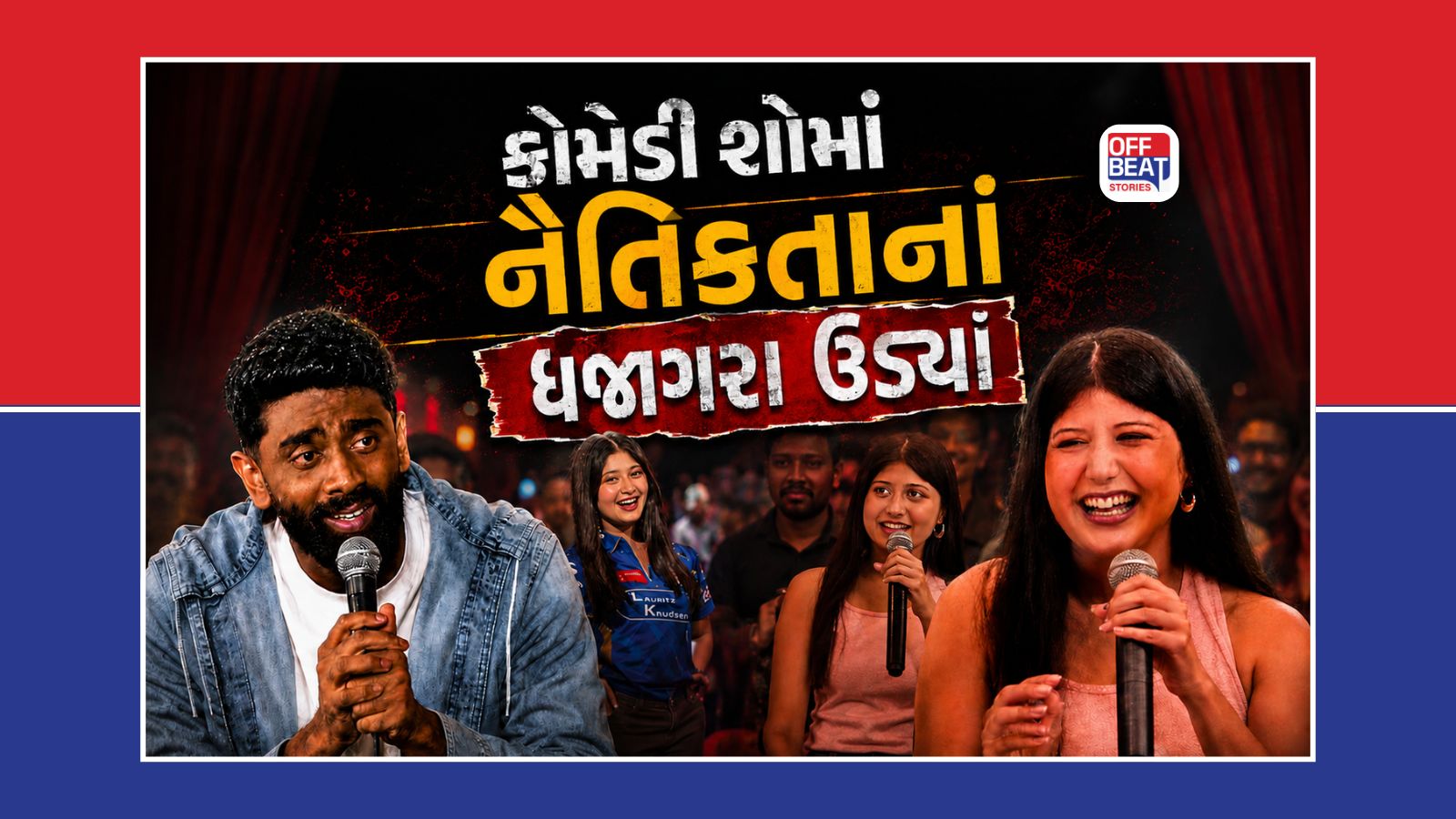 કોમેડી શોમાં બોલેલા થોડા શબ્દોની મજાક ભારે પડી!