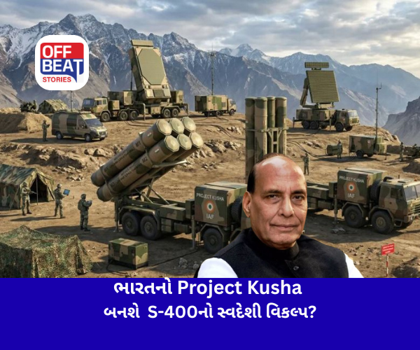 ભારતનો Project Kusha બનશે S-400નો સ્વદેશી વિકલ્પ?