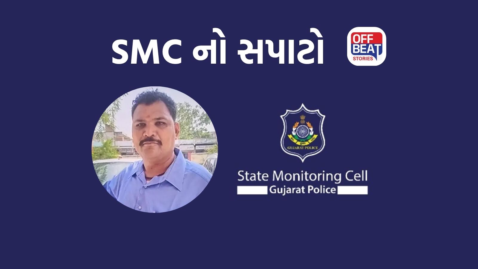 ખેડામાં SMC ની મોટી કાર્યવાહી