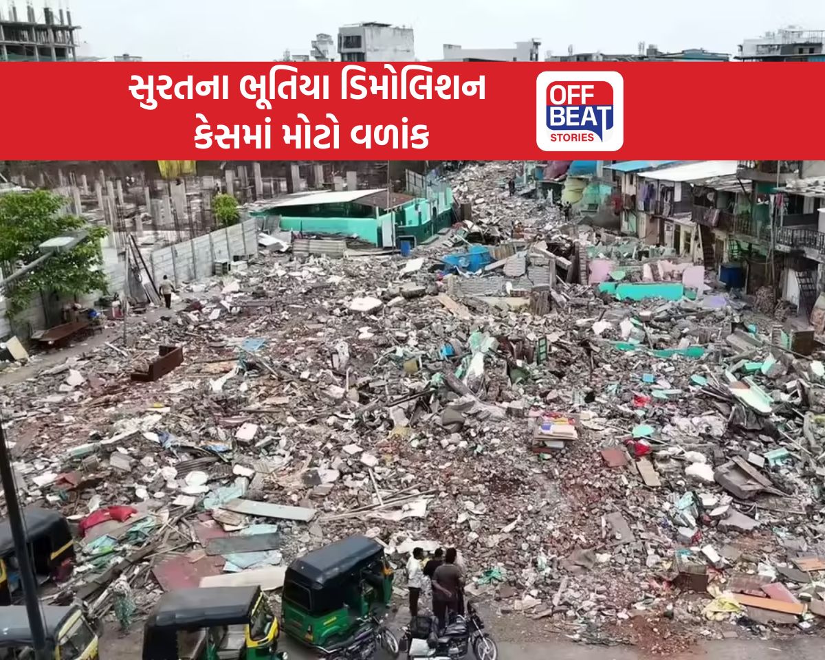 ‘ભૂતિયા ડિમોલિશન’ કેસમાં મુખ્ય ચહેરો આવ્યો સામે