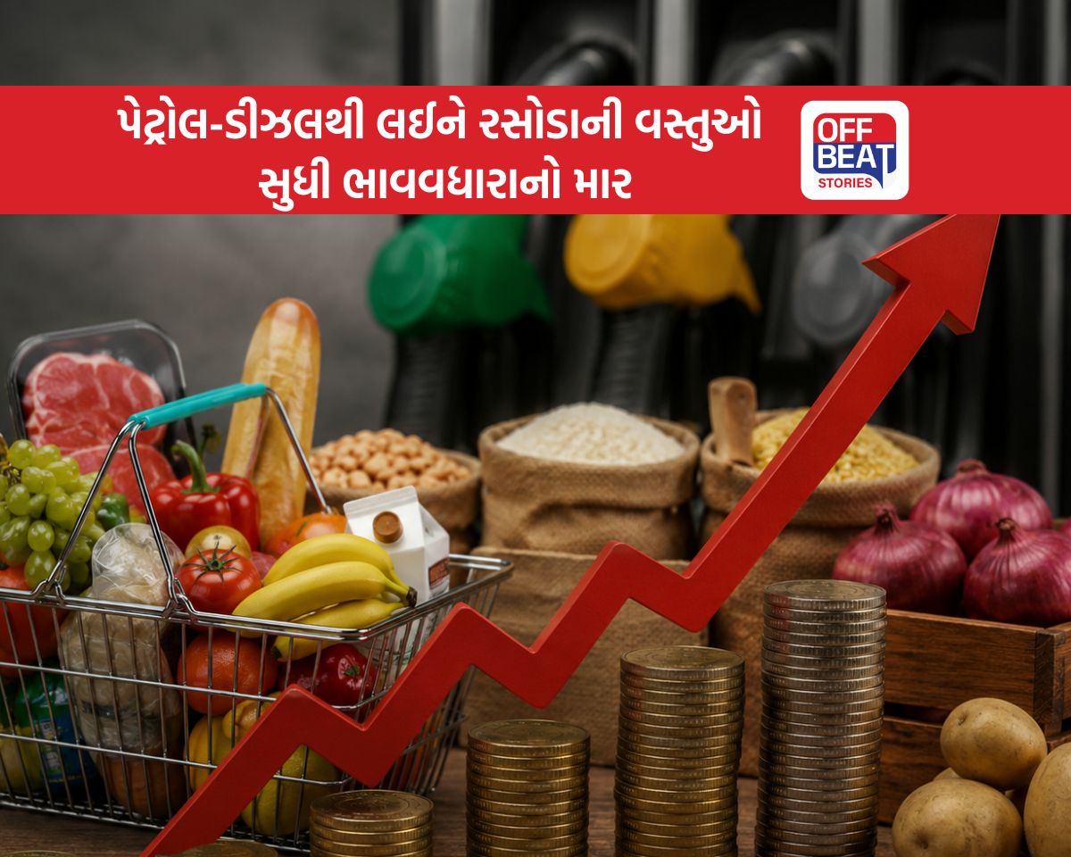 મોંઘવારીનો ફરી મોટો ઝટકો!