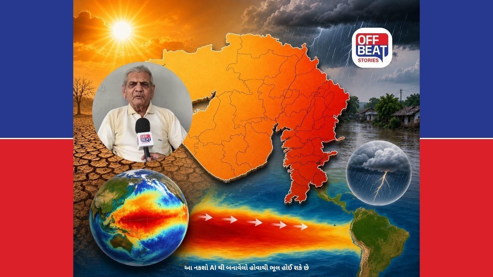 અંબાલાલ પટેલની ચિંતા વધારતી આગાહી!