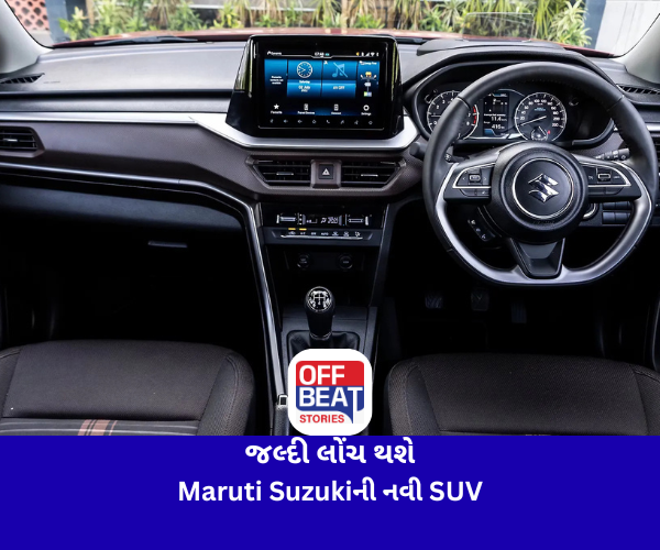 જલ્દી લોંચ થઈ શશે Maruti Suzukiની નવી SUV