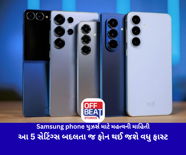 દરેક Samsung phone યુઝર્સ માટે મહત્વની માહિતી