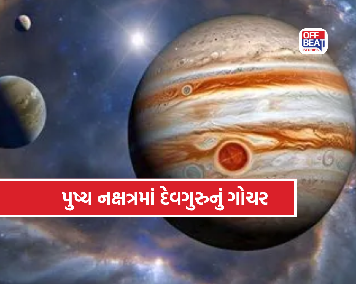 18 જૂનથી ગુરુનું ગોચર બદલશે ભાગ્ય!