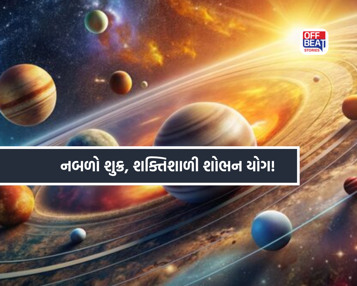 શુક્ર થશે નીચસ્થ, છતાં બનશે શોભન યોગ!