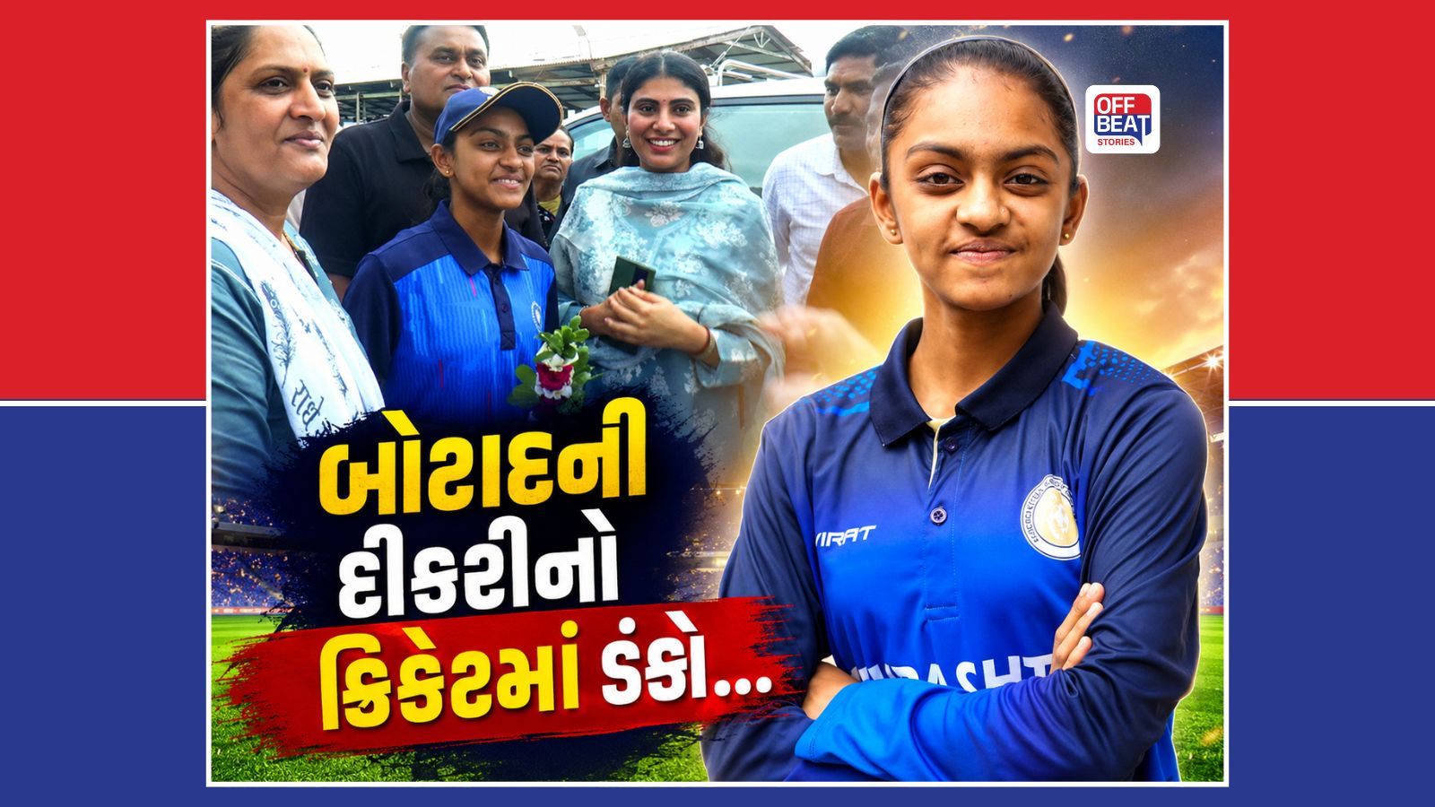 ભારતીય અંડર-19 મહિલા ટીમમાં સૌરાષ્ટ્રમાંથી એકમાત્ર પસંદગી