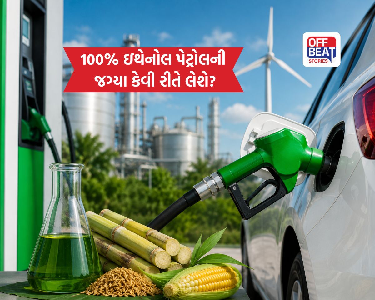 100% ઇથેનોલ પેટ્રોલની જગ્યા કેવી રીતે લેશે?