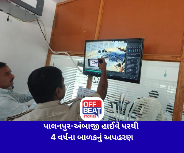 પાલનપુર-અંબાજી હાઈવે પરથી 4 વર્ષના બાળકનું અપહરણ