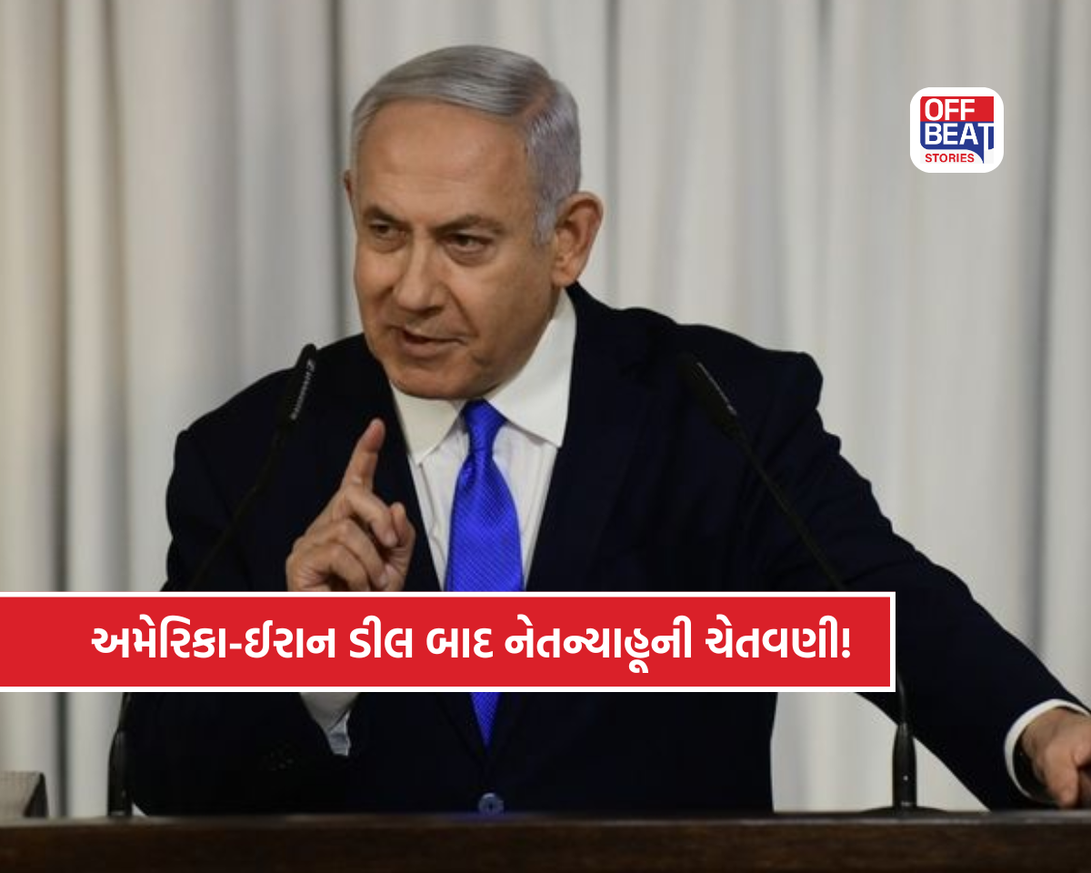 ઈરાન-અમેરિકા ડીલ પર નેતન્યાહૂ નારાજ