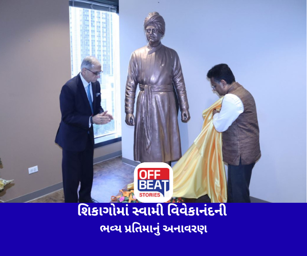 શિકાગોમાં સ્વામી વિવેકાનંદની ભવ્ય પ્રતિમાનું અનાવરણ