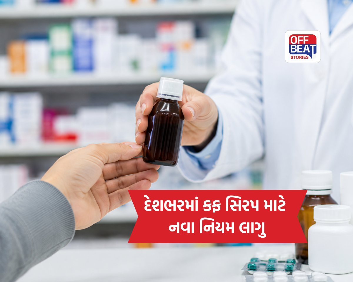 હવે પ્રિસ્ક્રિપ્શન વગર નહીં મળે કફ સિરપ!