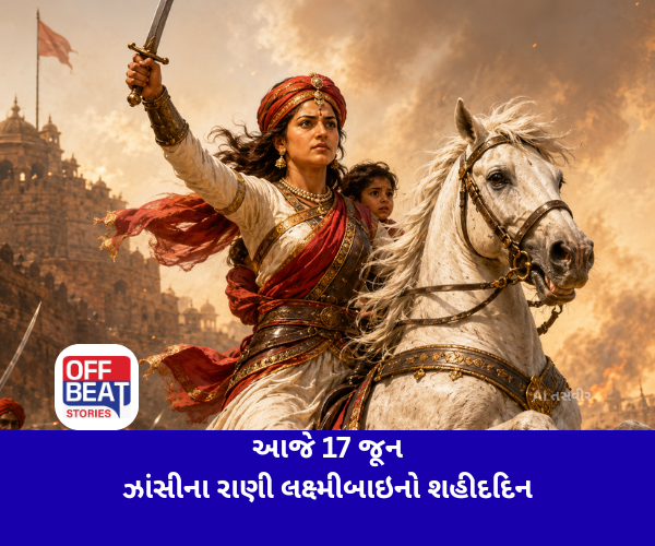 આજે 17 જૂન
