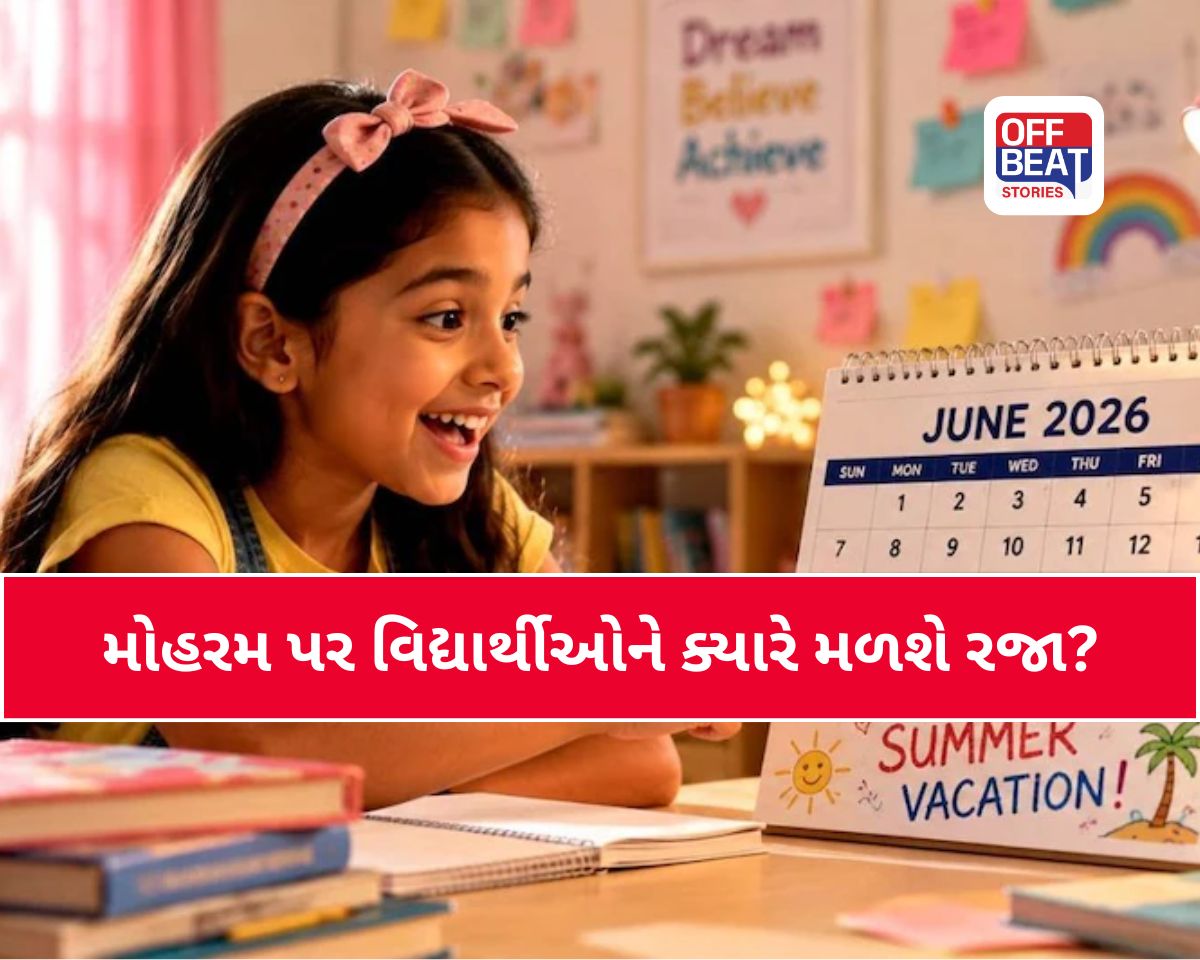 Muharram School Holiday 2026: ભારતમાં ક્યારે છે મોહરમ?