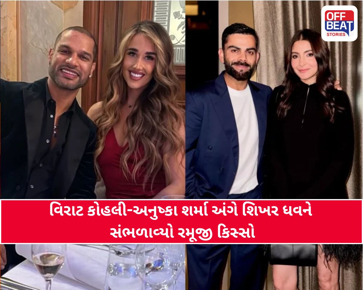 વિરાટ-અનુષ્કાને લઈને શિખર ધવનનો મોટો ખુલાસો