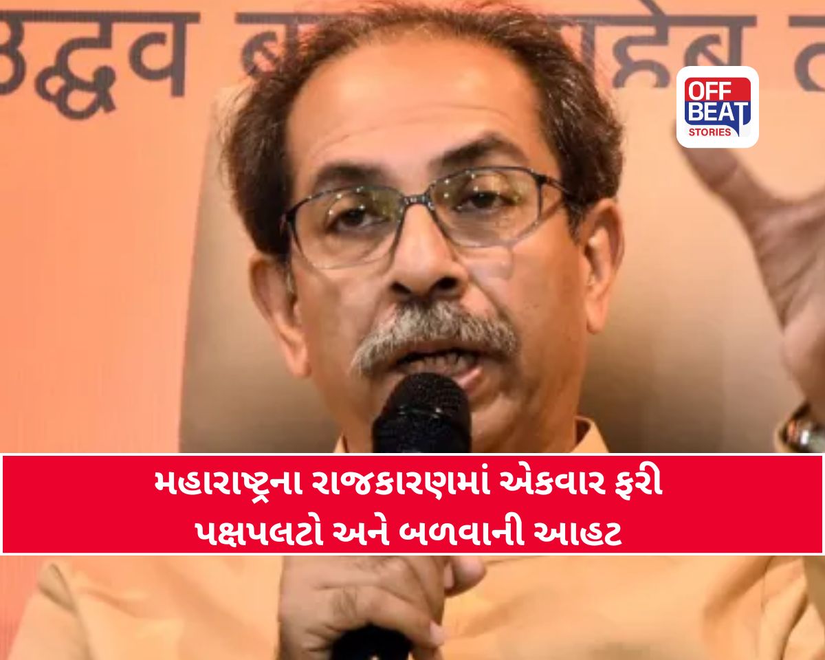 TMC બાદ શું હવે શિવસેનામાં પડશે ભંગાણ?