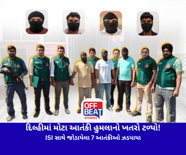દિલ્હીમાં મોટા આતંકી હુમલાનો ખતરો ટળ્યો!