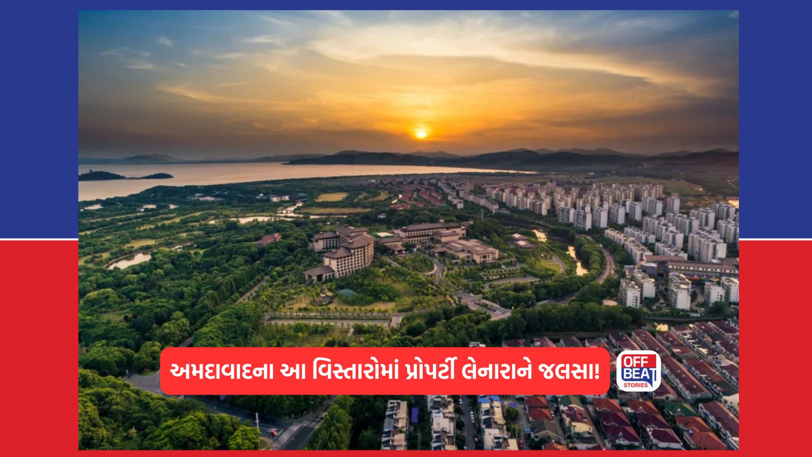 અમદાવાદના કયા વિસ્તારોમાં સૌથી ઝડપથી વધી રહ્યા છે પ્રોપર્ટીના ભાવ?