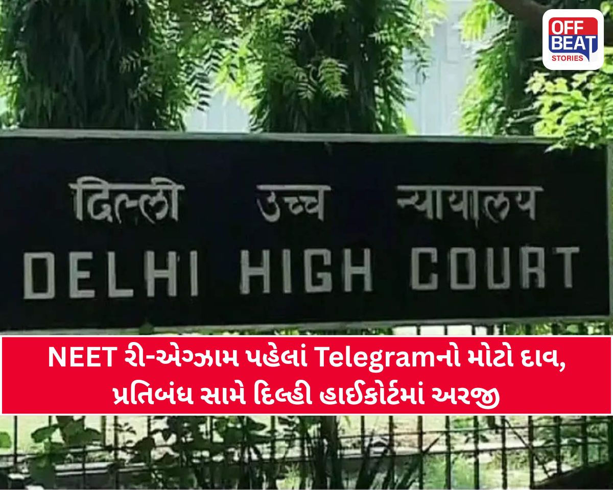 NEET UG 2026: ટેલિગ્રામ પ્રતિબંધ વિરુદ્ધની અરજી પર દિલ્હી હાઈકોર્ટ કડક