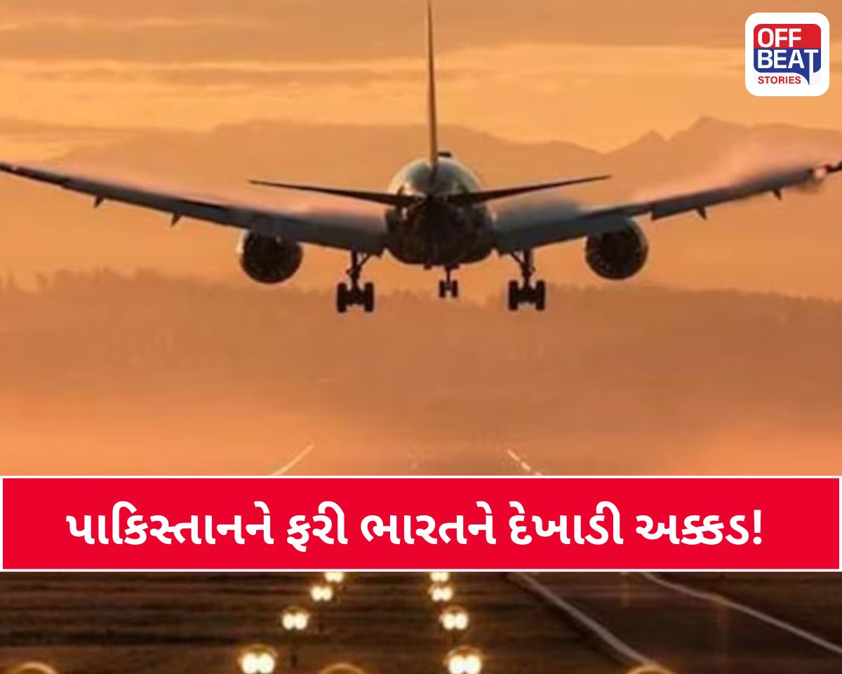 પાકિસ્તાનને ફરી ભારતને દેખાડી અક્કડ!