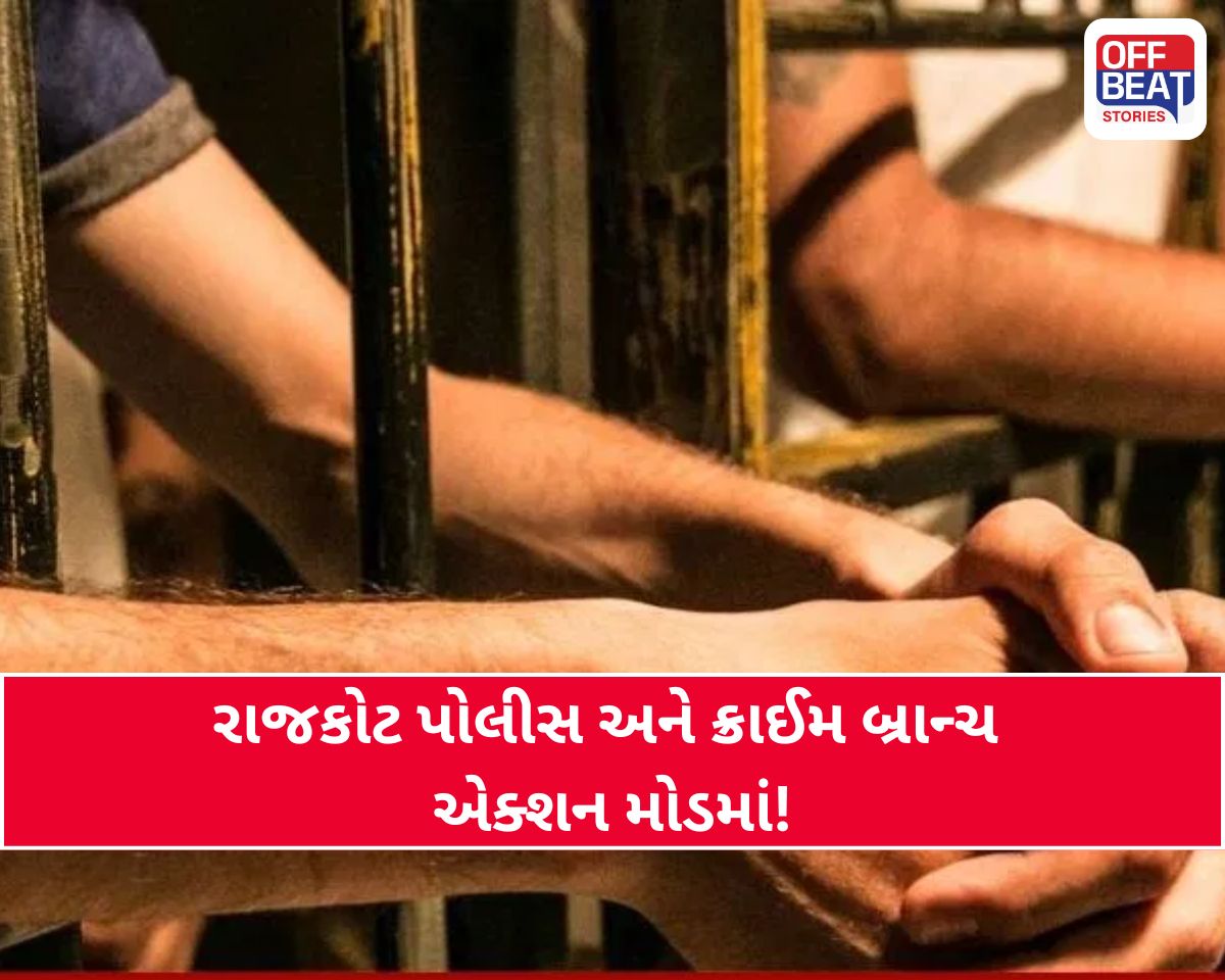 રાજકોટમાં સંગઠિત ગુનાખોરી પર પોલીસનો પ્રહાર