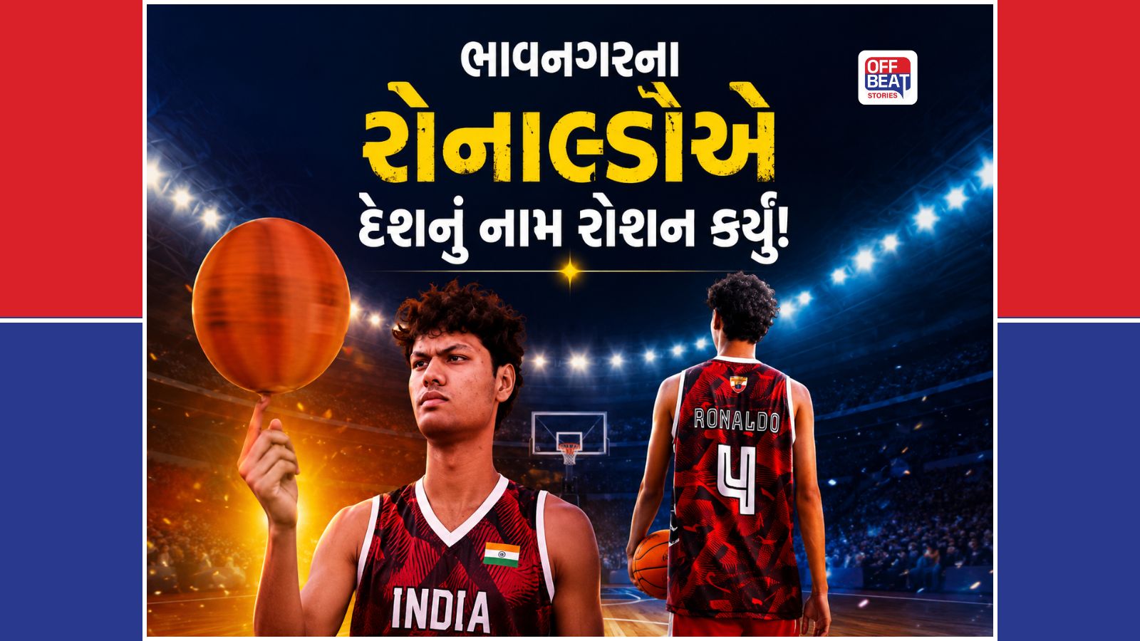 માત્ર 4 વર્ષ પહેલાં શરૂ કરી હતી બાસ્કેટબોલની સફર
