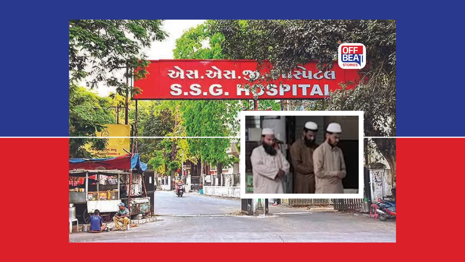વડોદરાની SSG હોસ્પિટલમાં જાહેરમાં નમાઝનો વીડિયો વાયરલ