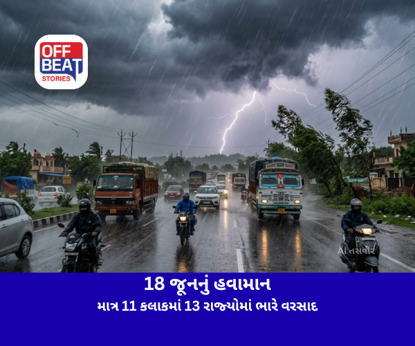 18 જૂનનું હવામાન