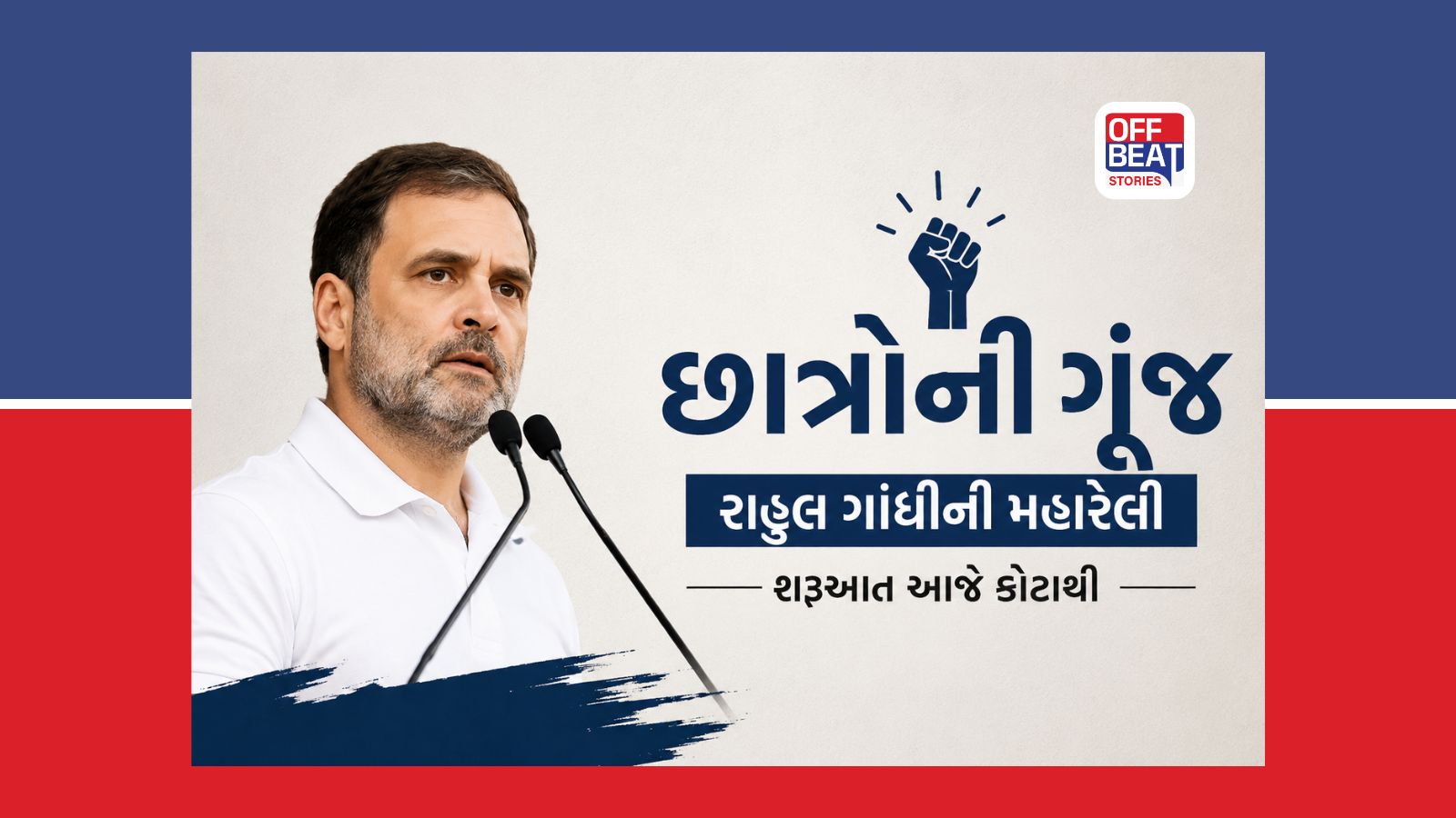 NEET પેપર લીકથી બેરોજગારી સુધીના મુદ્દે