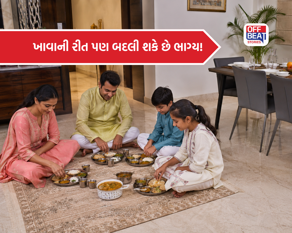 ડાઇનિંગ ટેબલ પર જમવું કે જમીન પર બેસીને?
