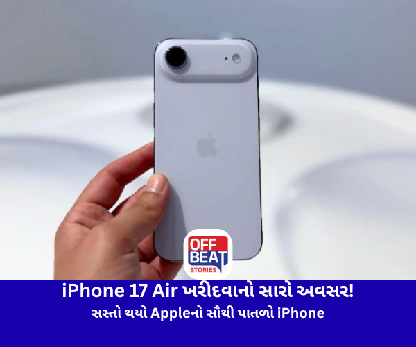iPhone 17 Air ખરીદવાનો આવ્યો સૌથી સારો અવસર!
