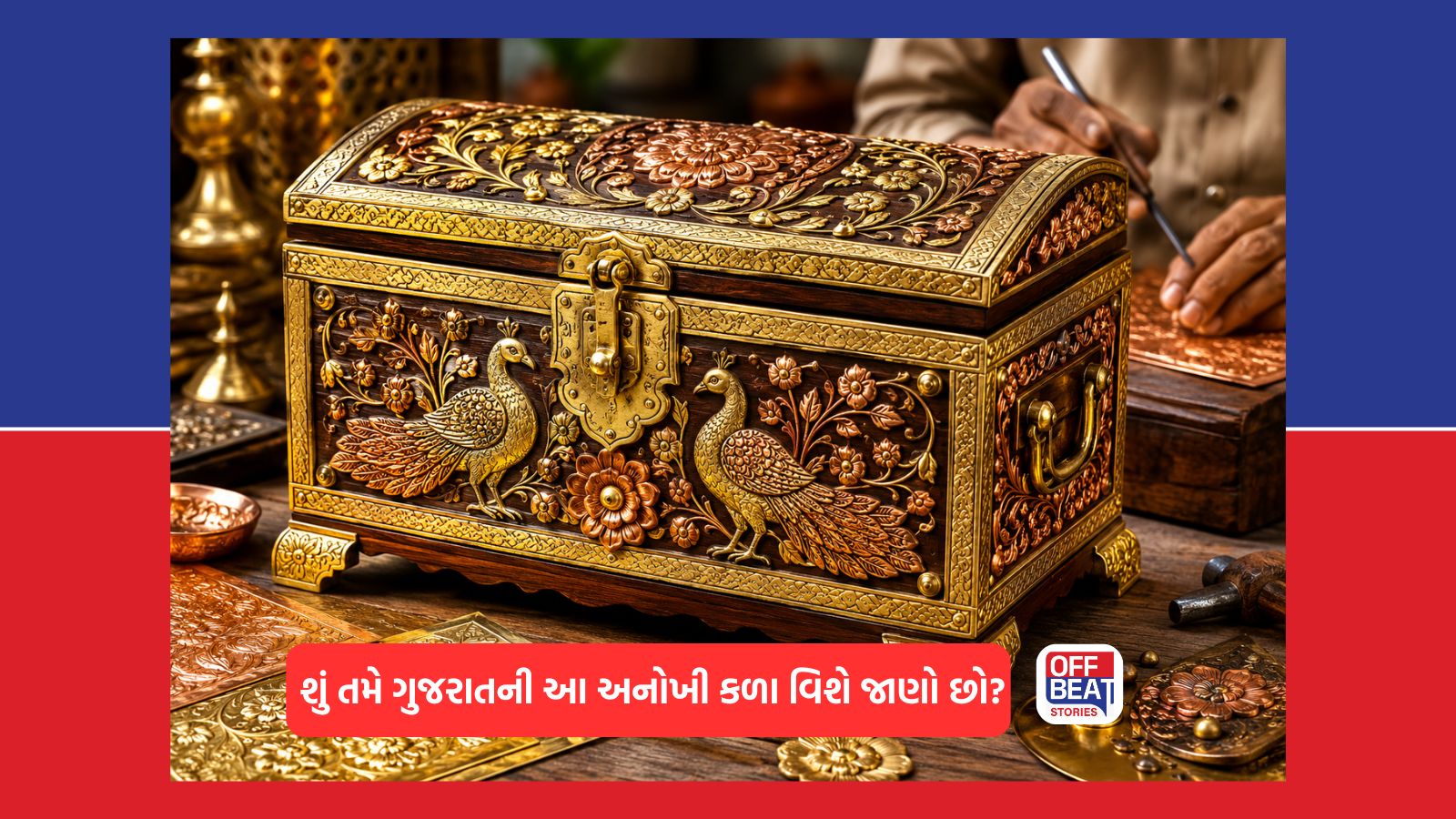 ગુજરાતની પરંપરાગત હસ્તકલા માટે ગૌરવની ક્ષણ