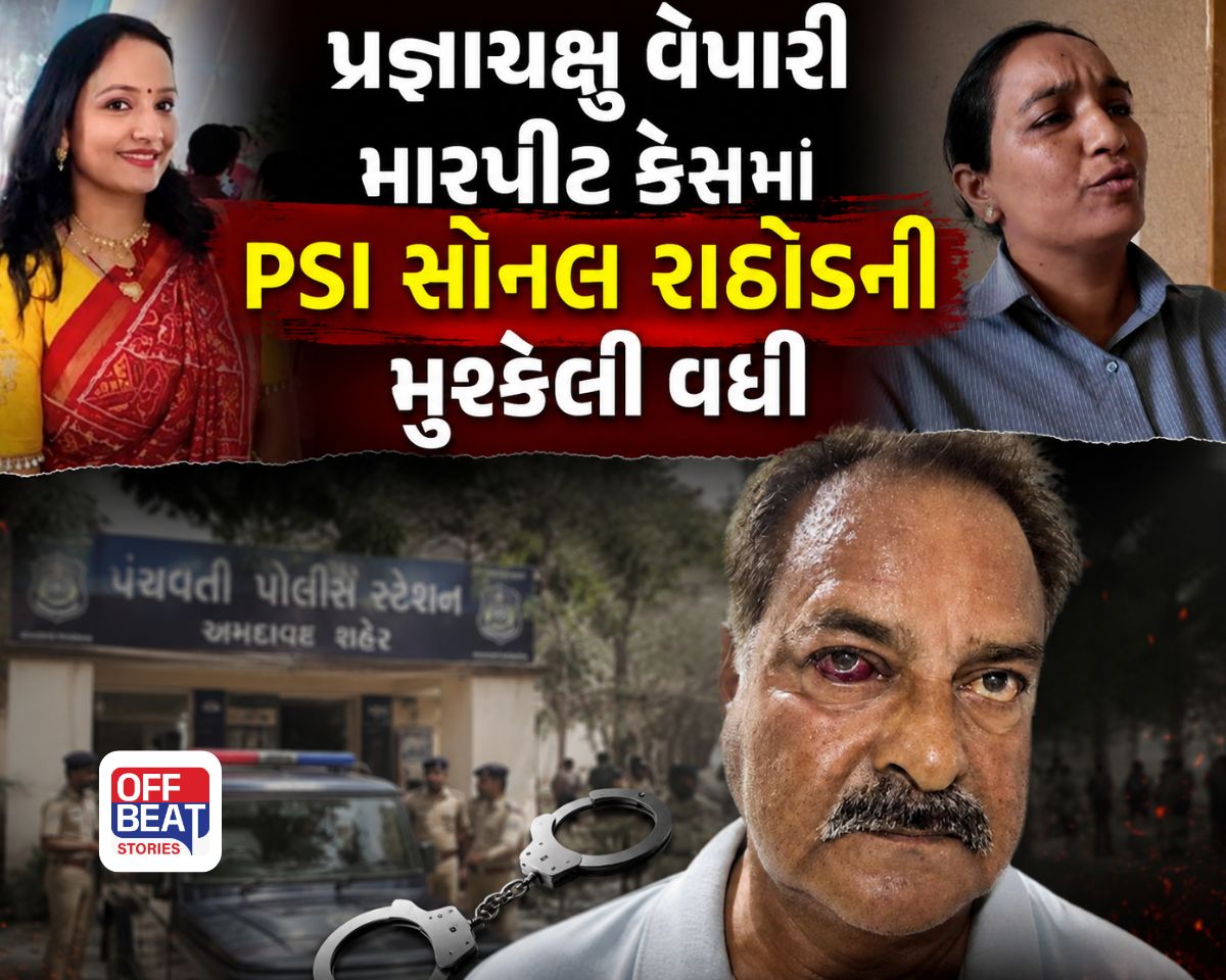 અમદાવાદના ચર્ચાસ્પદ પ્રજ્ઞાચક્ષુ વેપારી કેસમાં મોટો વળાંક
