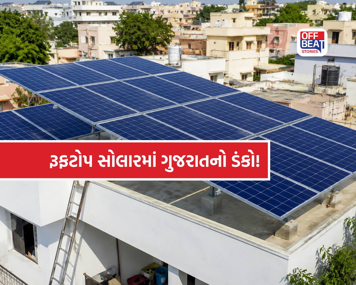 પીએમ સૂર્ય ઘર યોજનામાં ગુજરાતનો દેશભરમાં ડંકો!