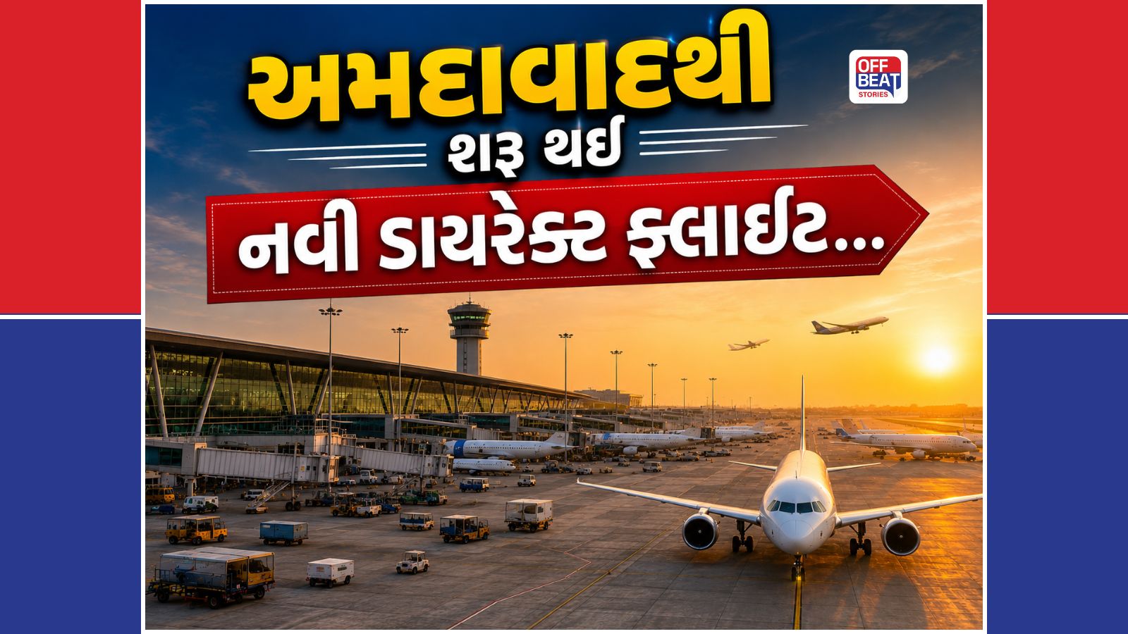 8 કલાકની મુસાફરી હવે માત્ર 3 કલાકમાં!