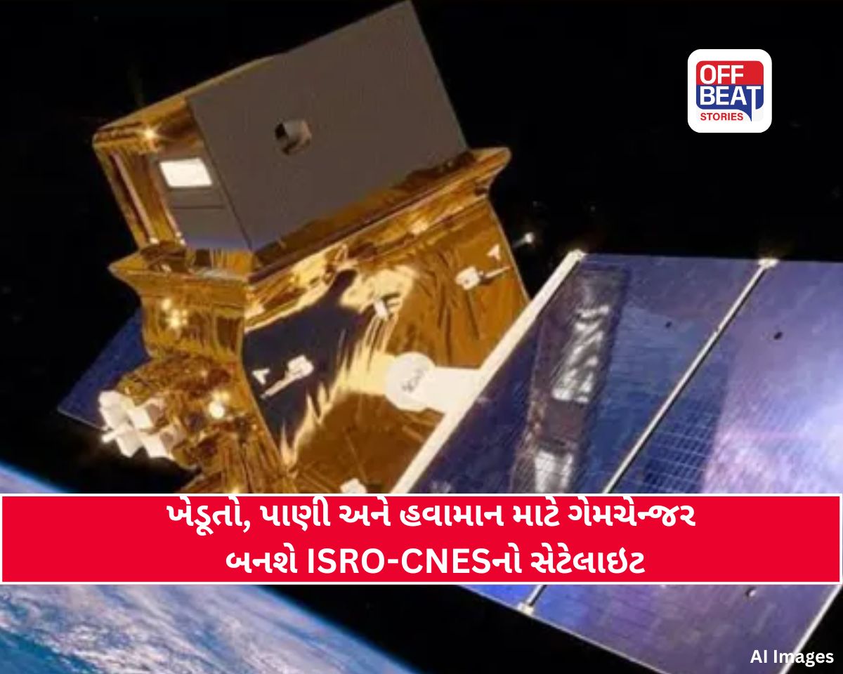શું છે ‘તૃષ્ણા મિશન’ જે ભારત અને ફ્રાન્સ મળીને કરશે લોન્ચ