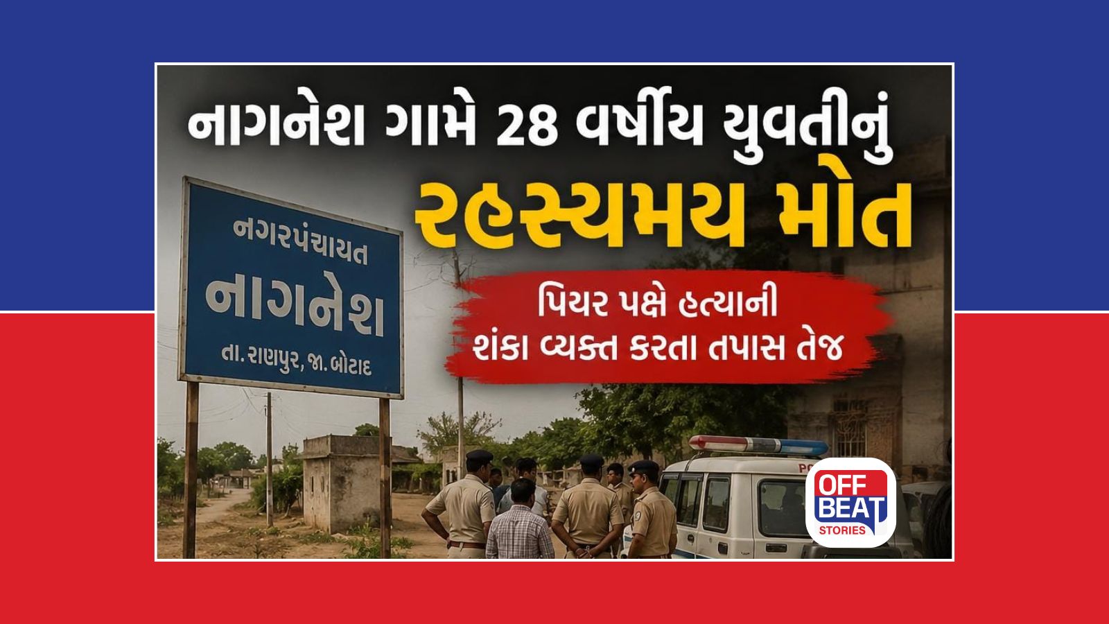 નાગનેશ ગામના દ્રશ્યો