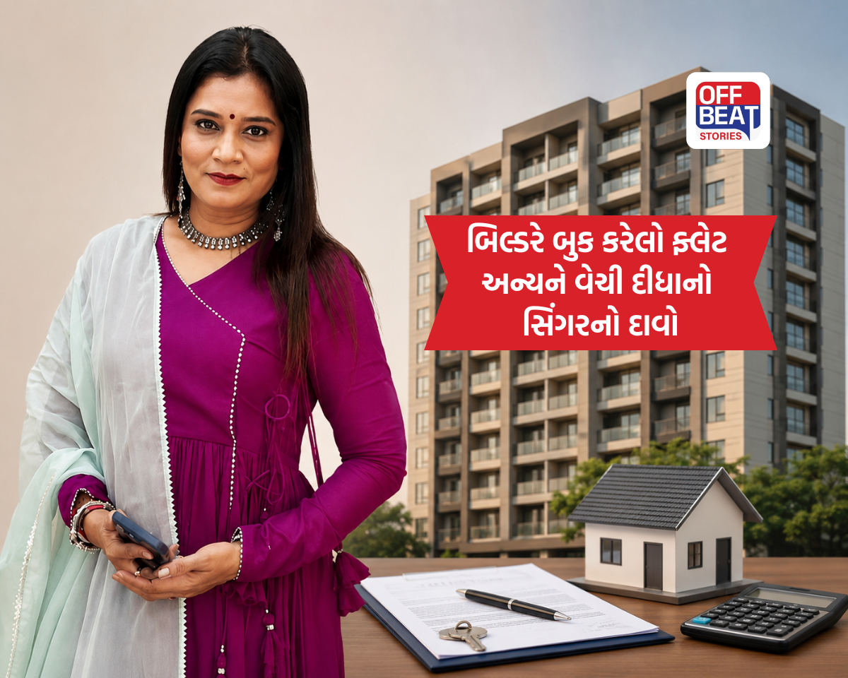 અમદાવાદની ગુજરાતી સિંગરનો બિલ્ડર પર ગંભીર આરોપ
