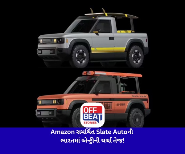 Amazon સમર્થિત Slate Autoની ભારતમાં એન્ટ્રીની ચર્ચા તેજ!