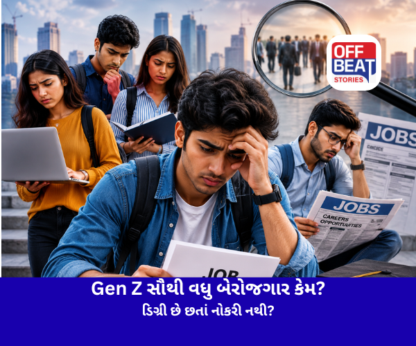 Gen Z સૌથી વધુ બેરોજગાર કેમ?