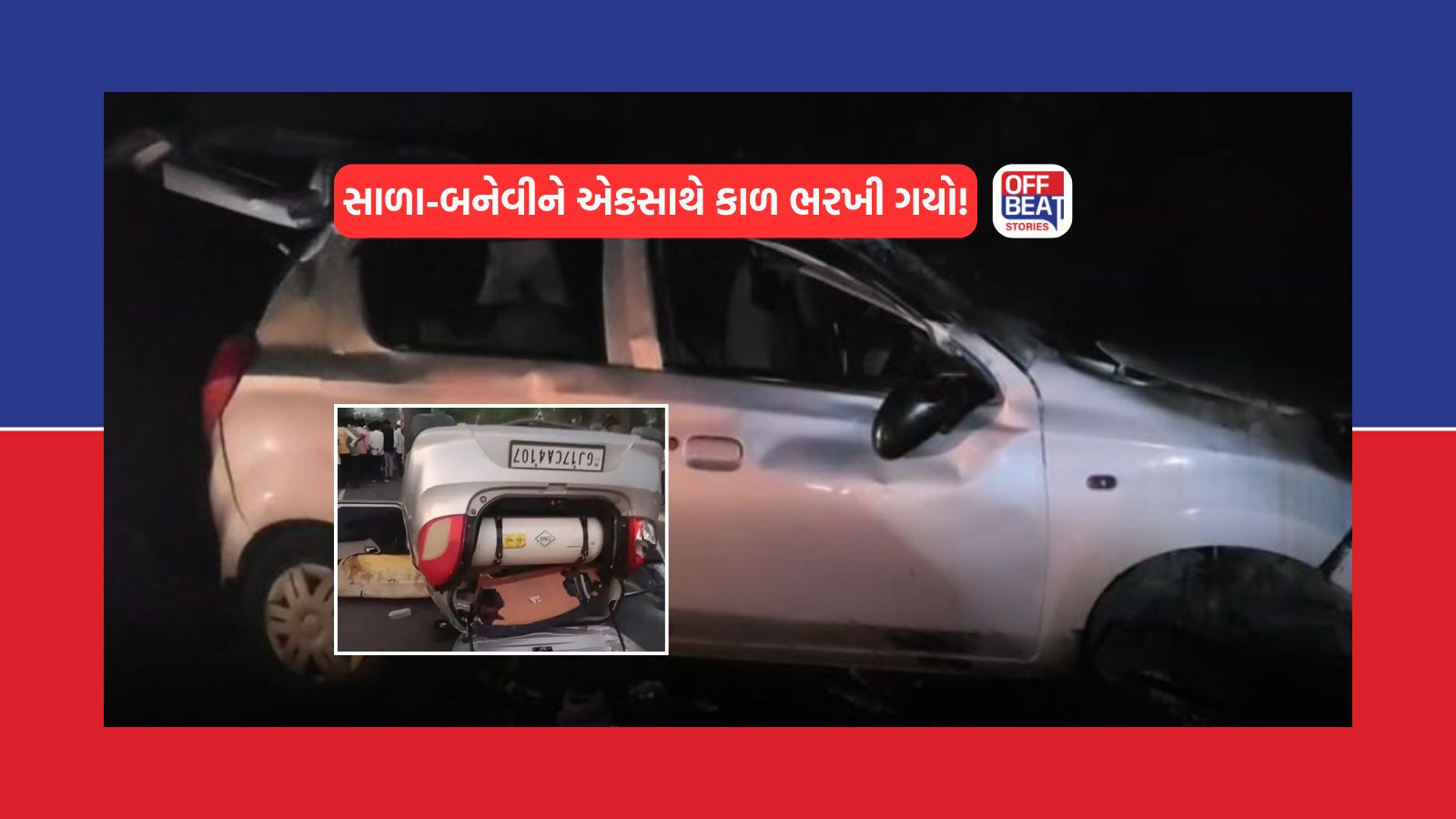 Godhra Accident