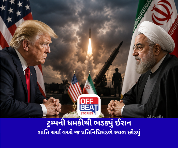 ટ્રમ્પની ધમકીથી ભડક્યું ઈરાન