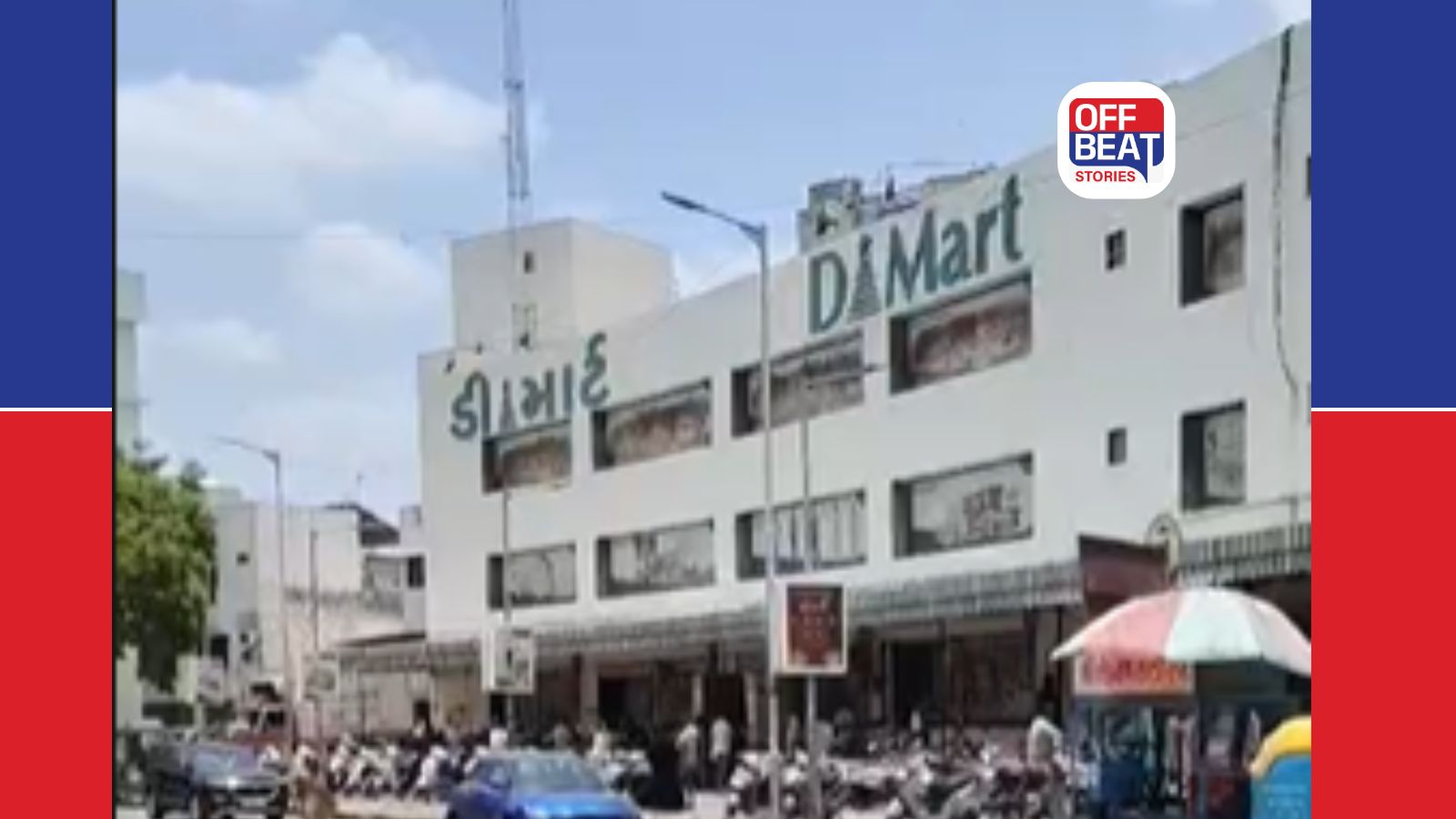 અમદાવાદના આ D-Mart માં ગ્રાહકનો આક્ષેપ