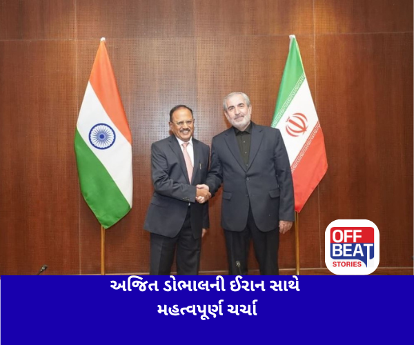 અજિત ડોભાલની ઈરાન સાથે મહત્વપૂર્ણ ચર્ચા